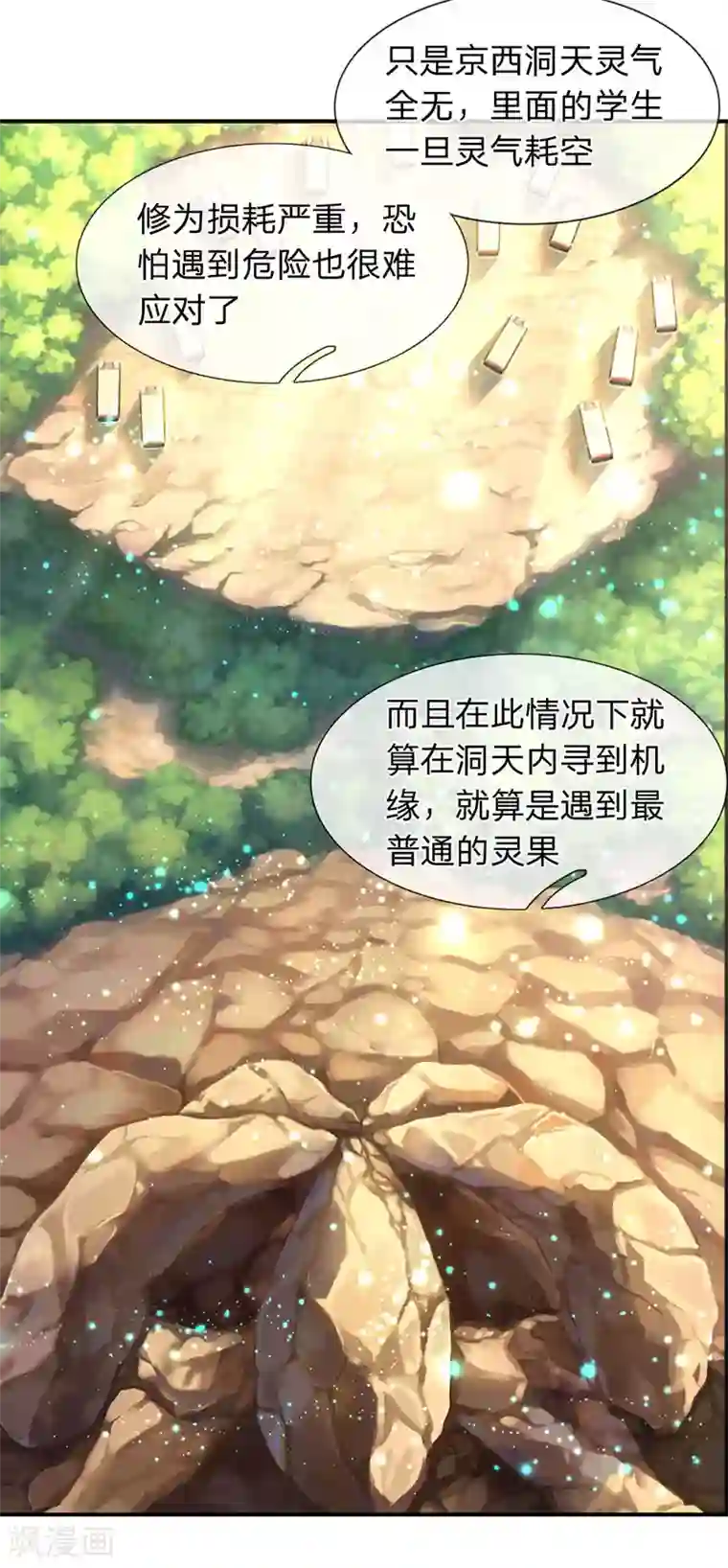 万古神王第75话 灵气全无！