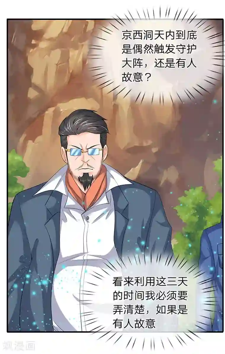 万古神王第75话 灵气全无！