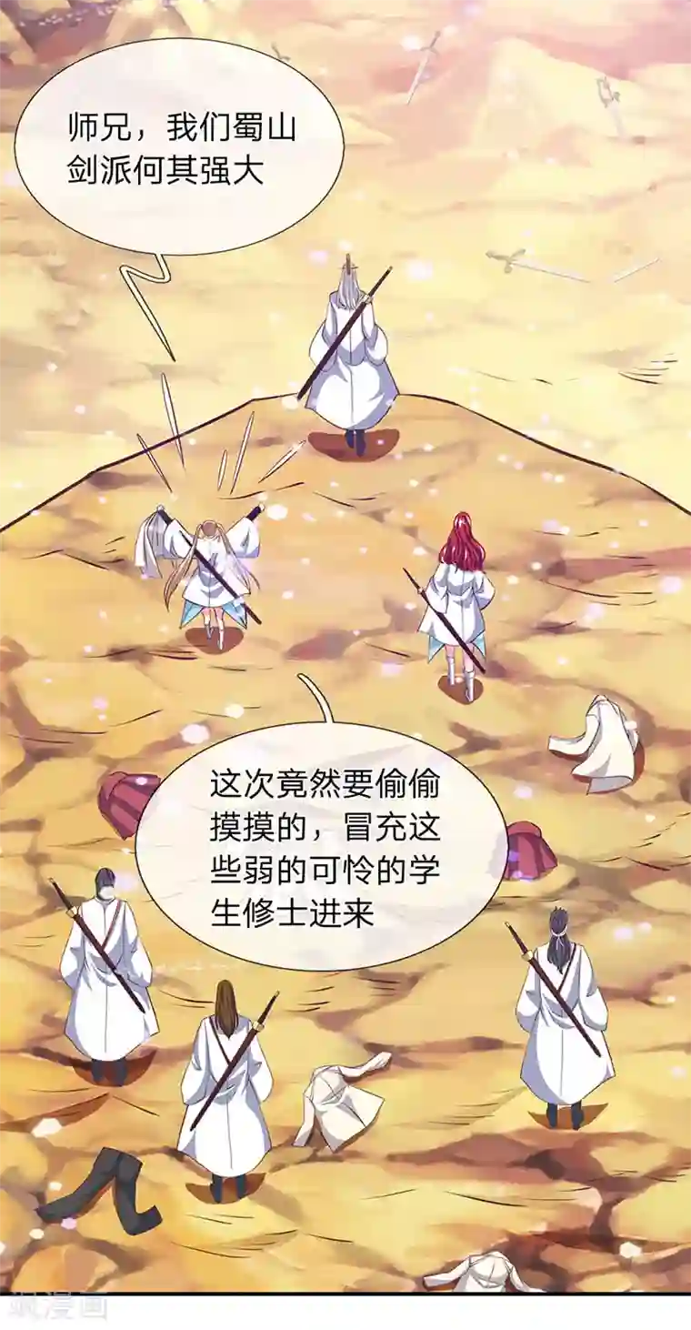 万古神王第76话 各方势力齐聚