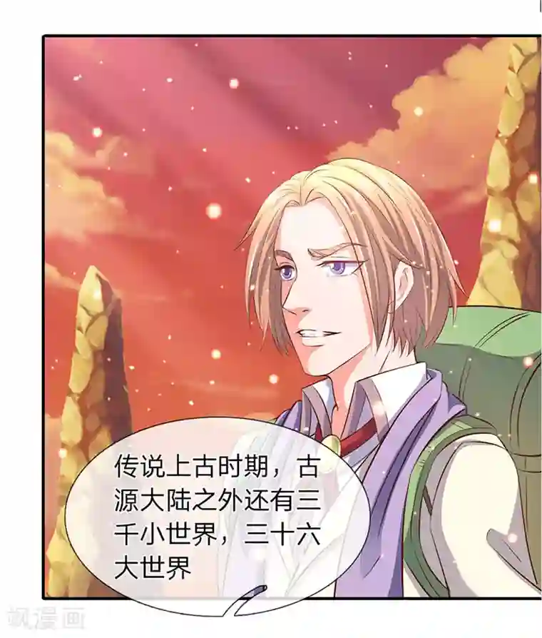 万古神王第76话 各方势力齐聚