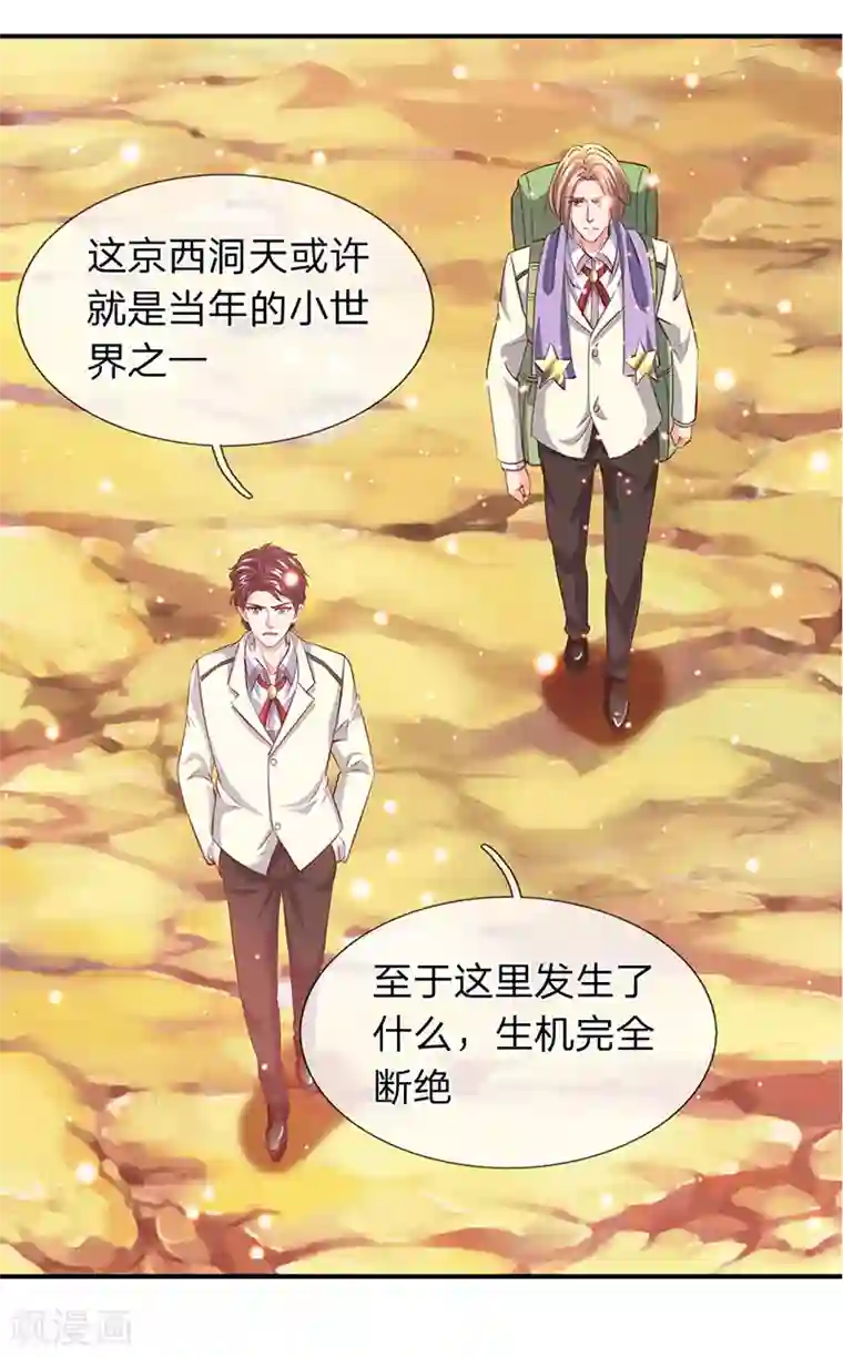 万古神王第76话 各方势力齐聚