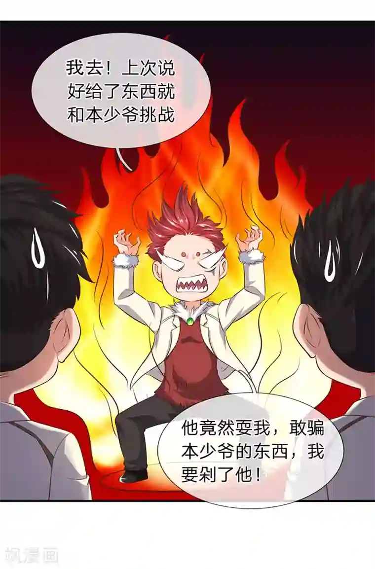 万古神王第76话 各方势力齐聚