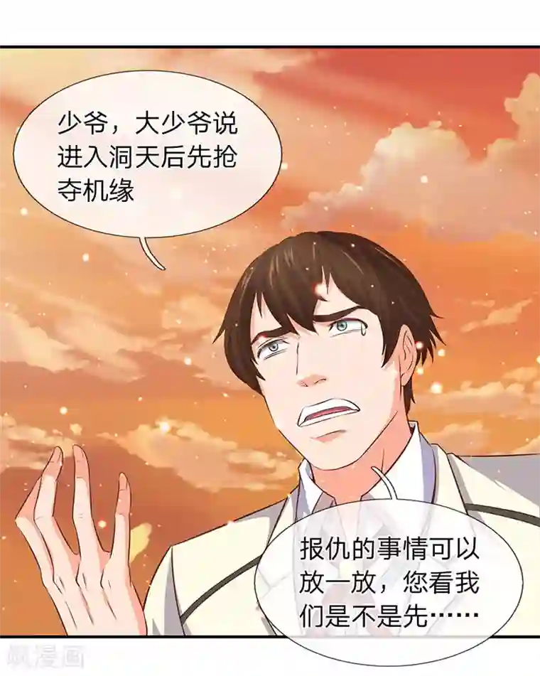 万古神王第76话 各方势力齐聚