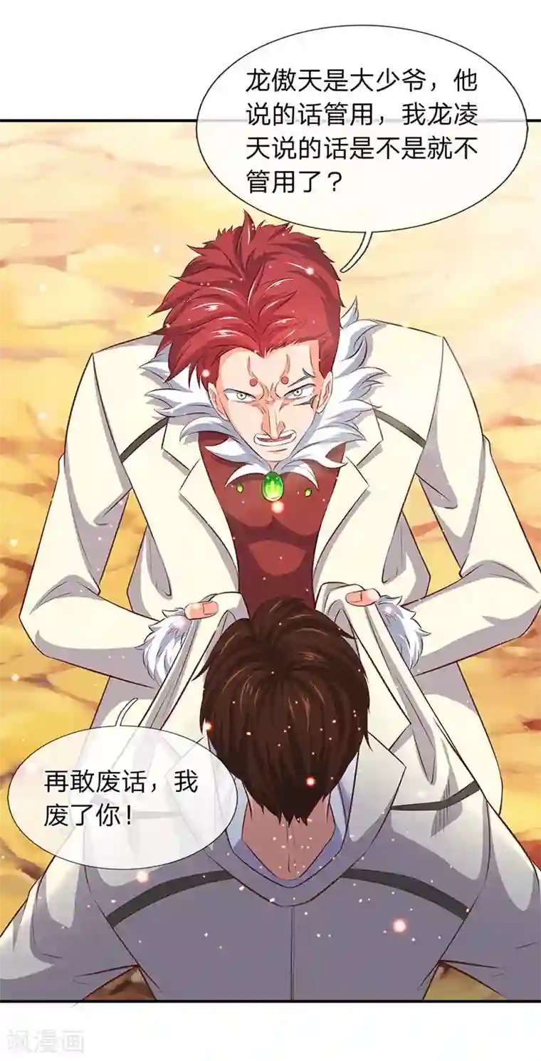 万古神王第76话 各方势力齐聚