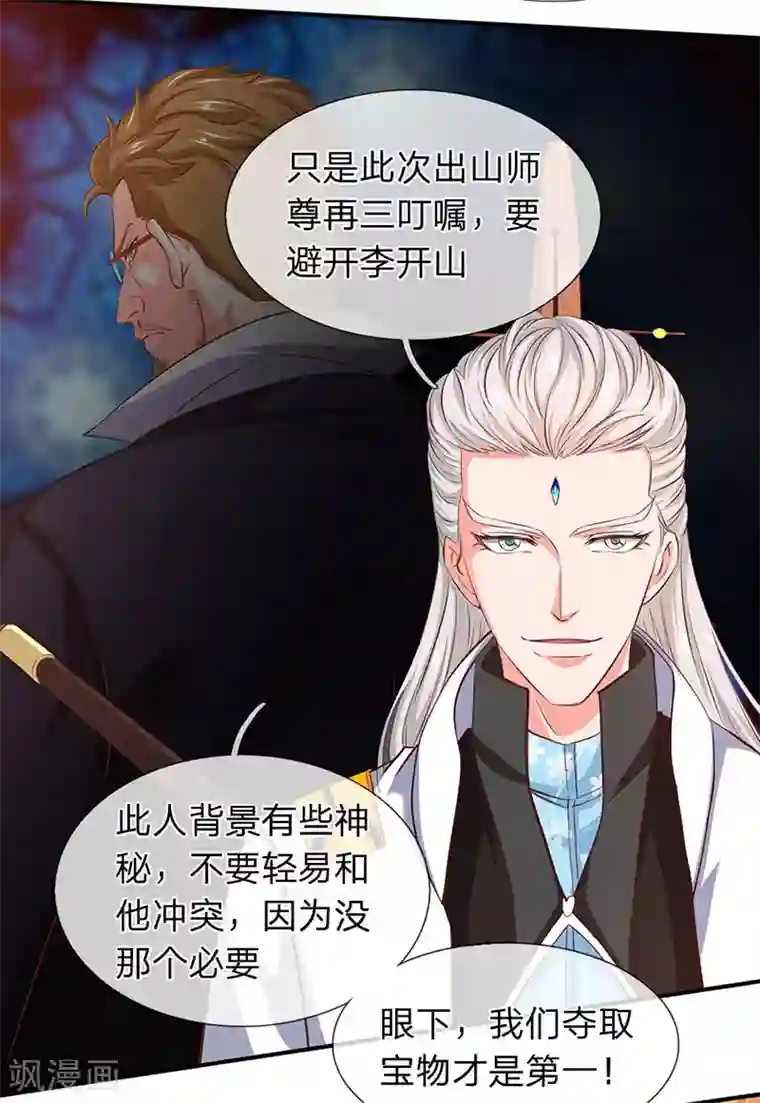 万古神王第76话 各方势力齐聚