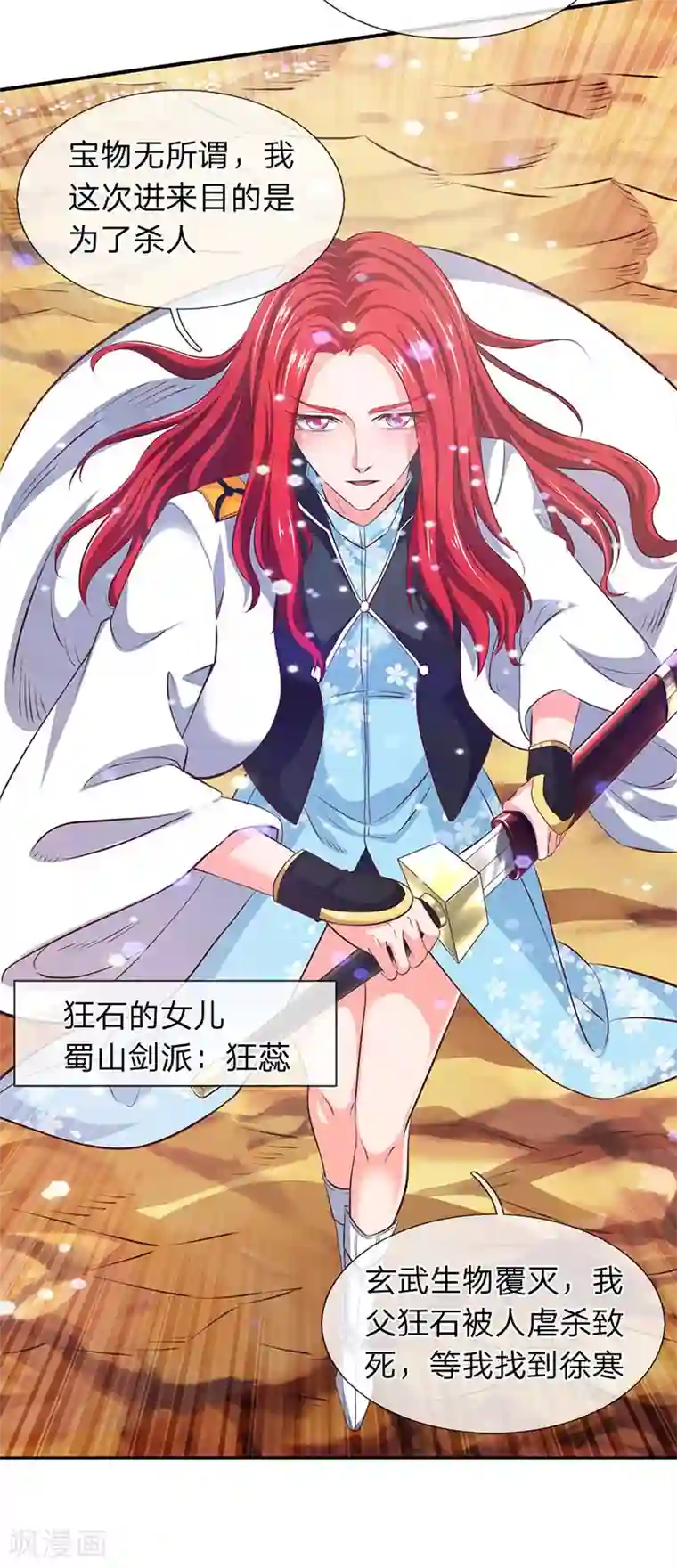 万古神王第76话 各方势力齐聚