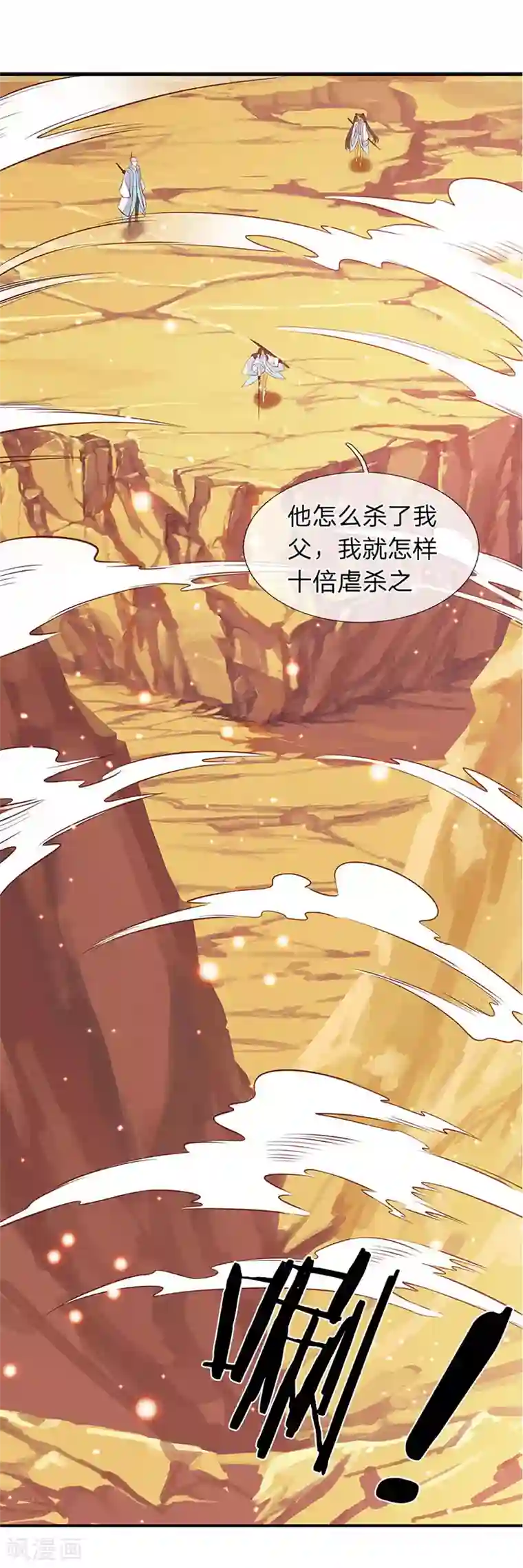 万古神王第76话 各方势力齐聚