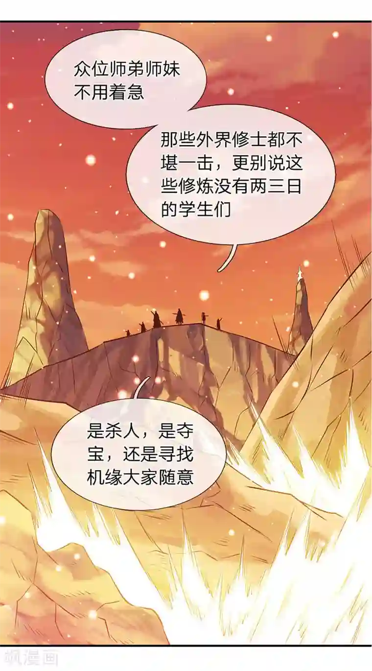 万古神王第76话 各方势力齐聚
