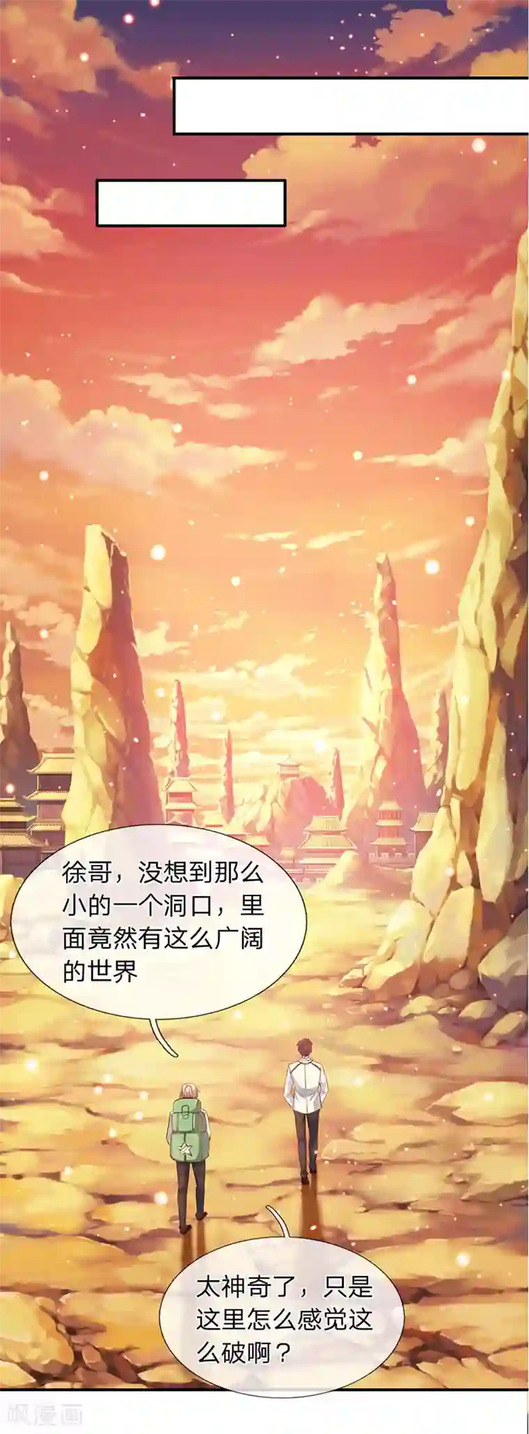 万古神王第76话 各方势力齐聚