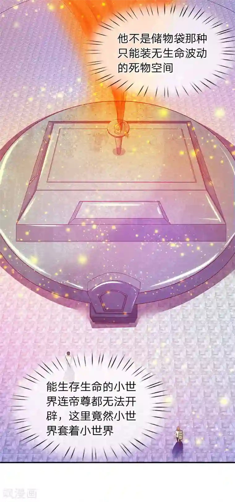 万古神王第77话 进入秘境