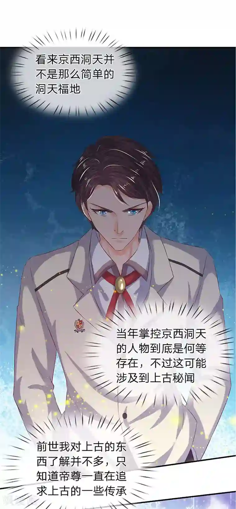 万古神王第77话 进入秘境
