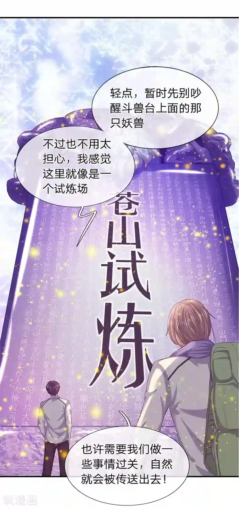 万古神王第77话 进入秘境