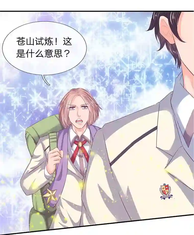 万古神王第77话 进入秘境