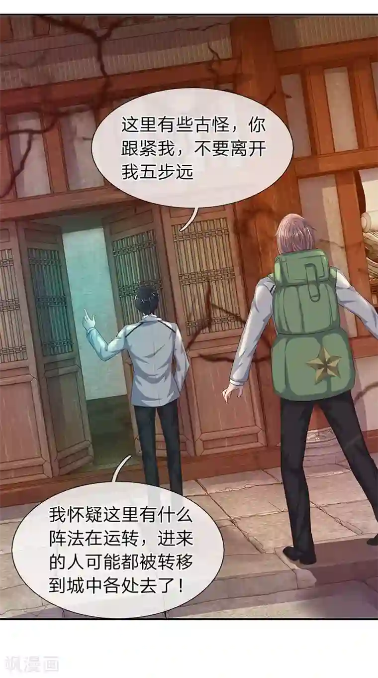 万古神王第77话 进入秘境