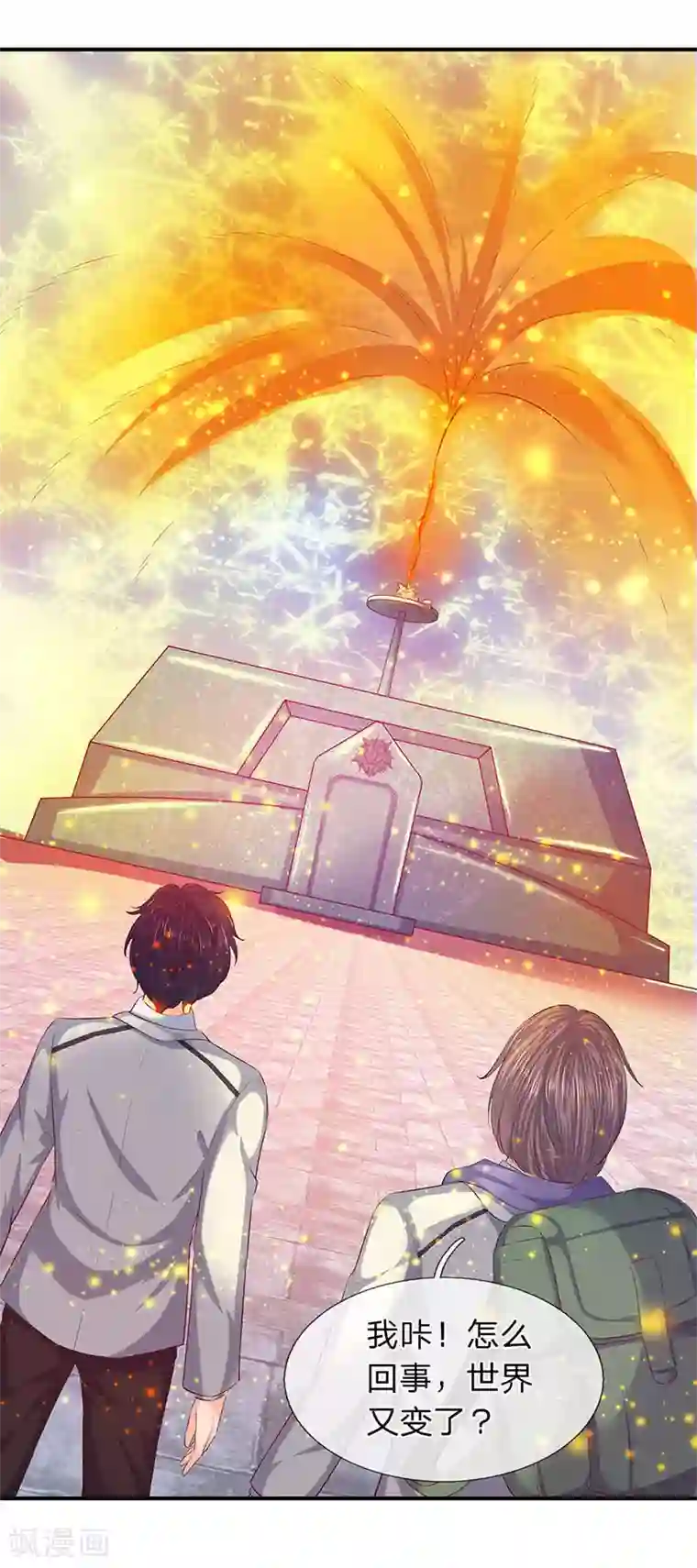 万古神王第77话 进入秘境