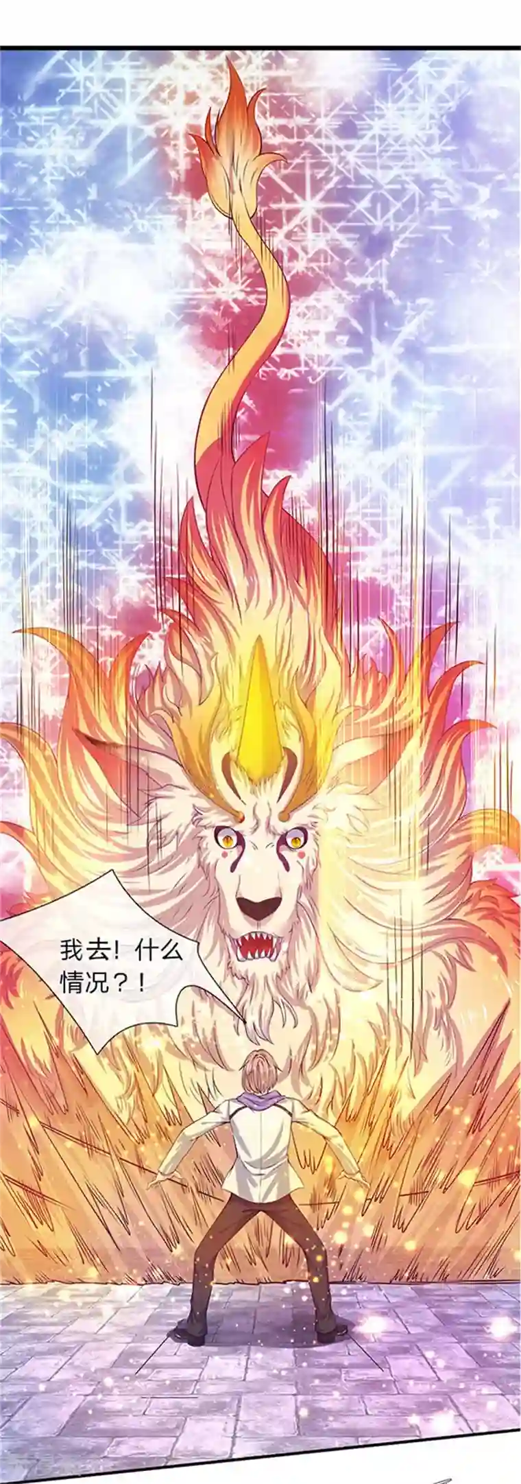 万古神王第78话 撸猫能手