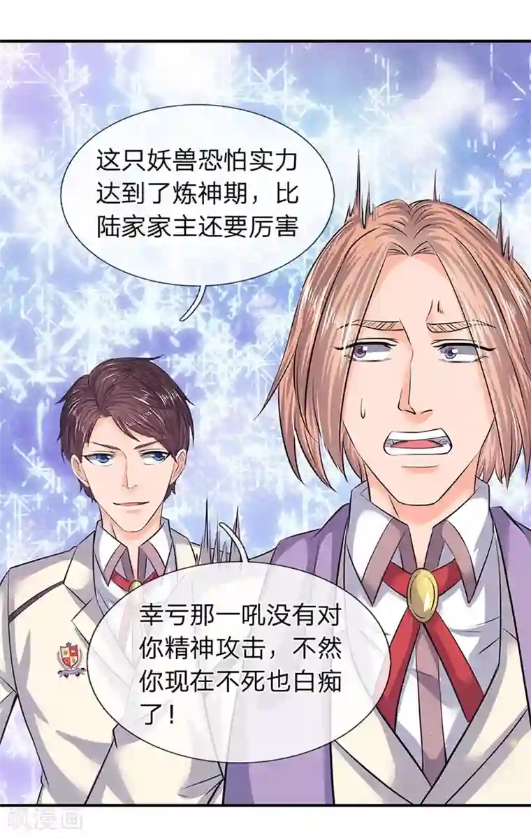 万古神王第79话 两个大傻子