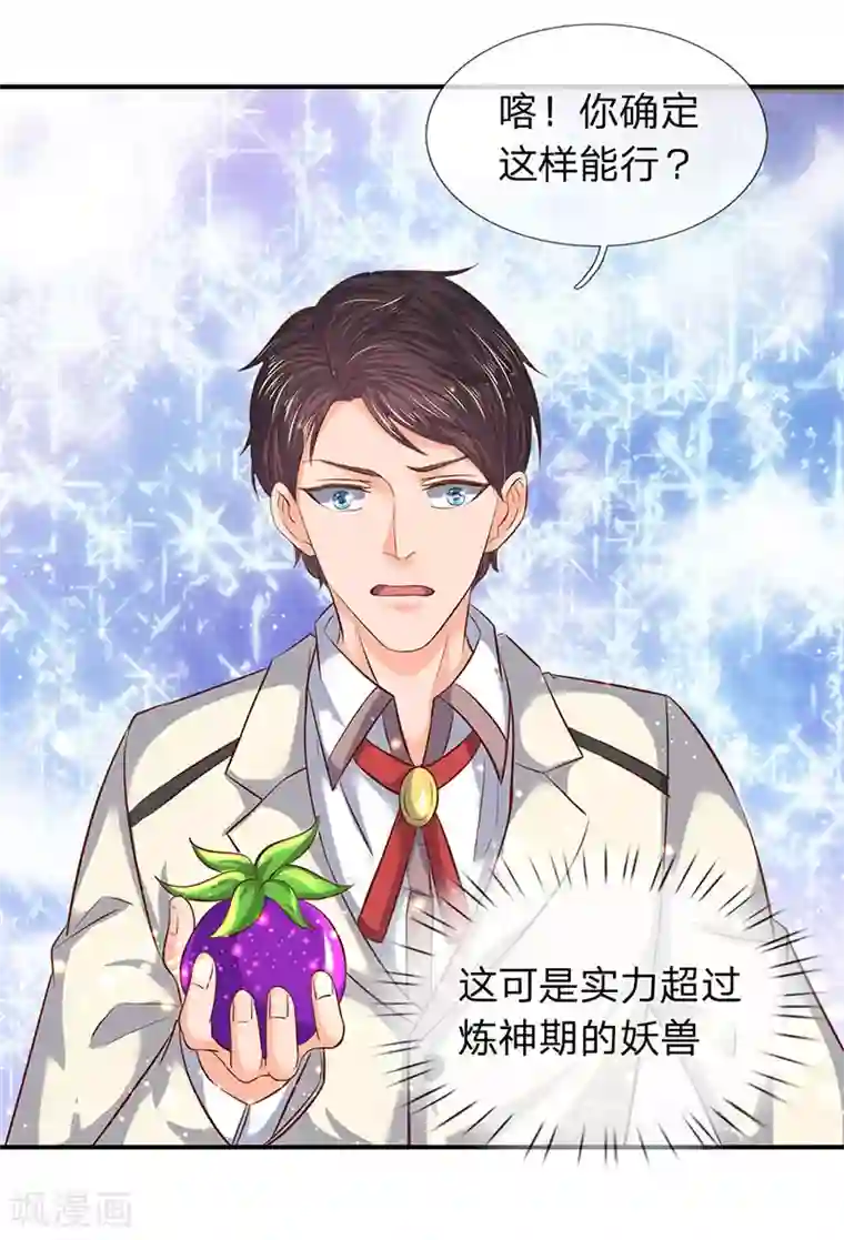 万古神王第79话 两个大傻子