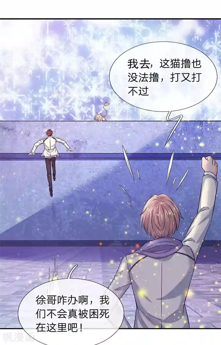 万古神王第79话 两个大傻子