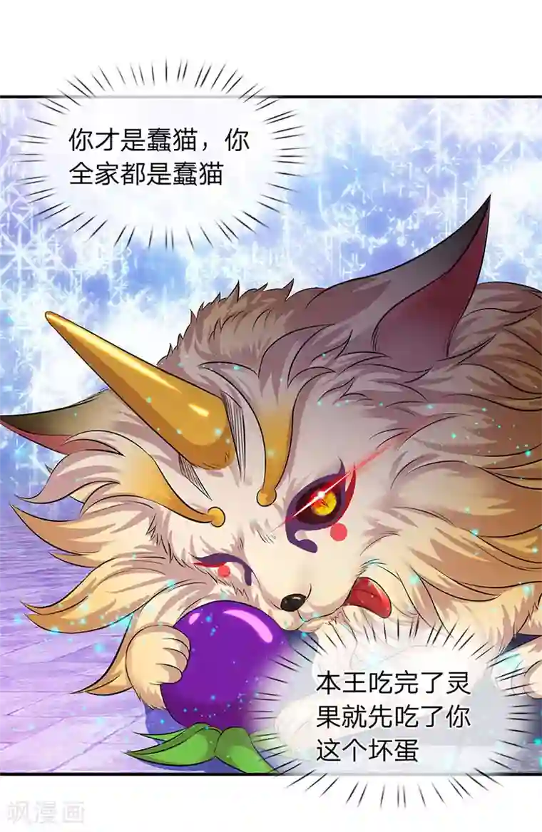 万古神王第79话 两个大傻子