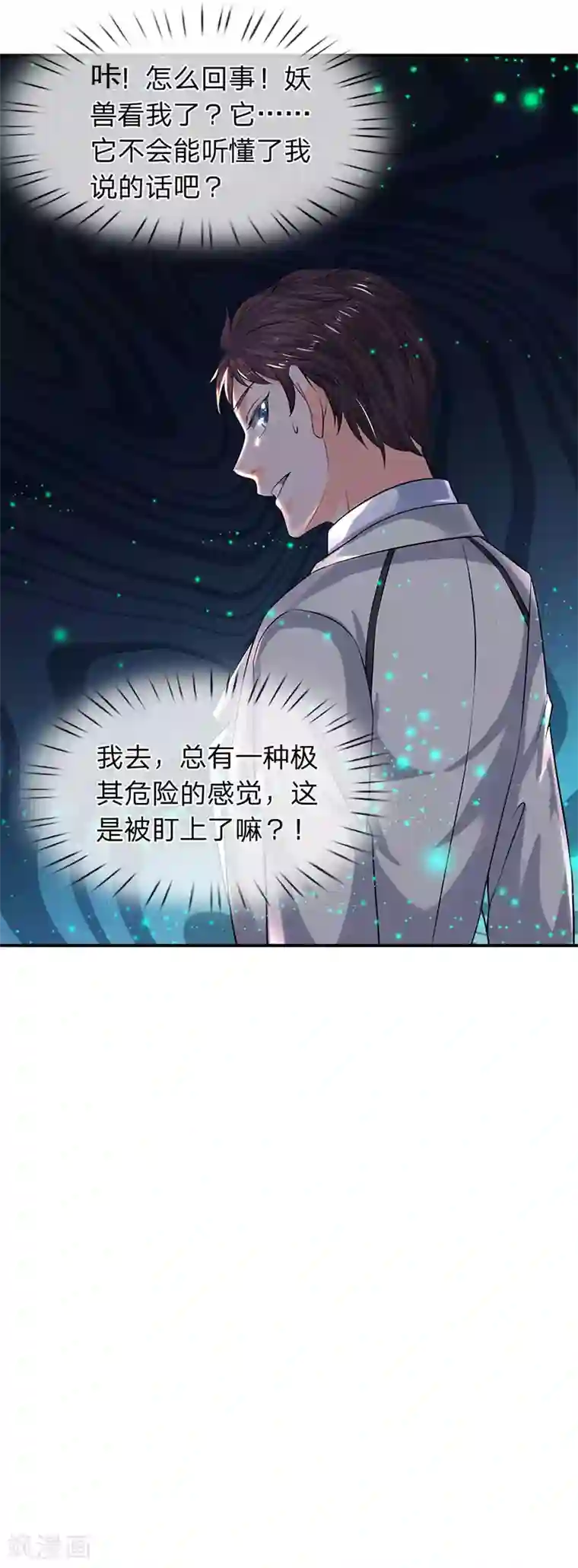 万古神王第79话 两个大傻子