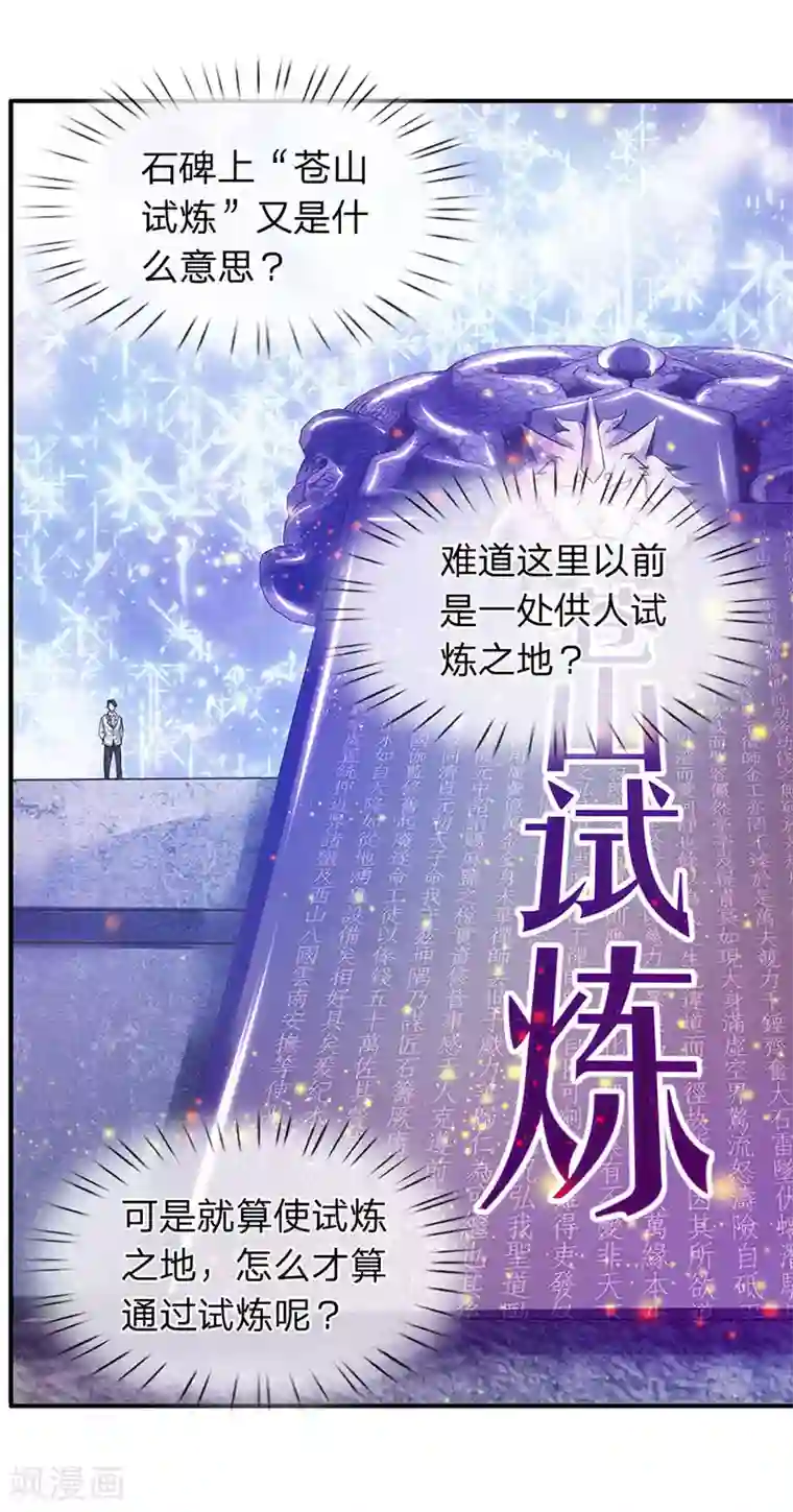 万古神王第79话 两个大傻子