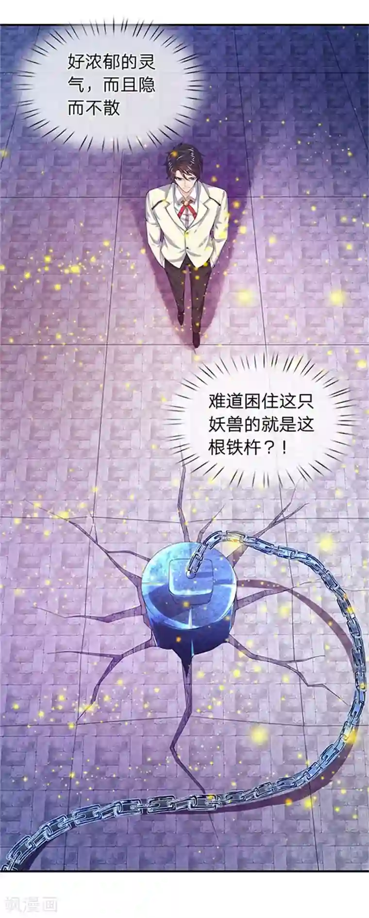 万古神王第80话 破开禁制