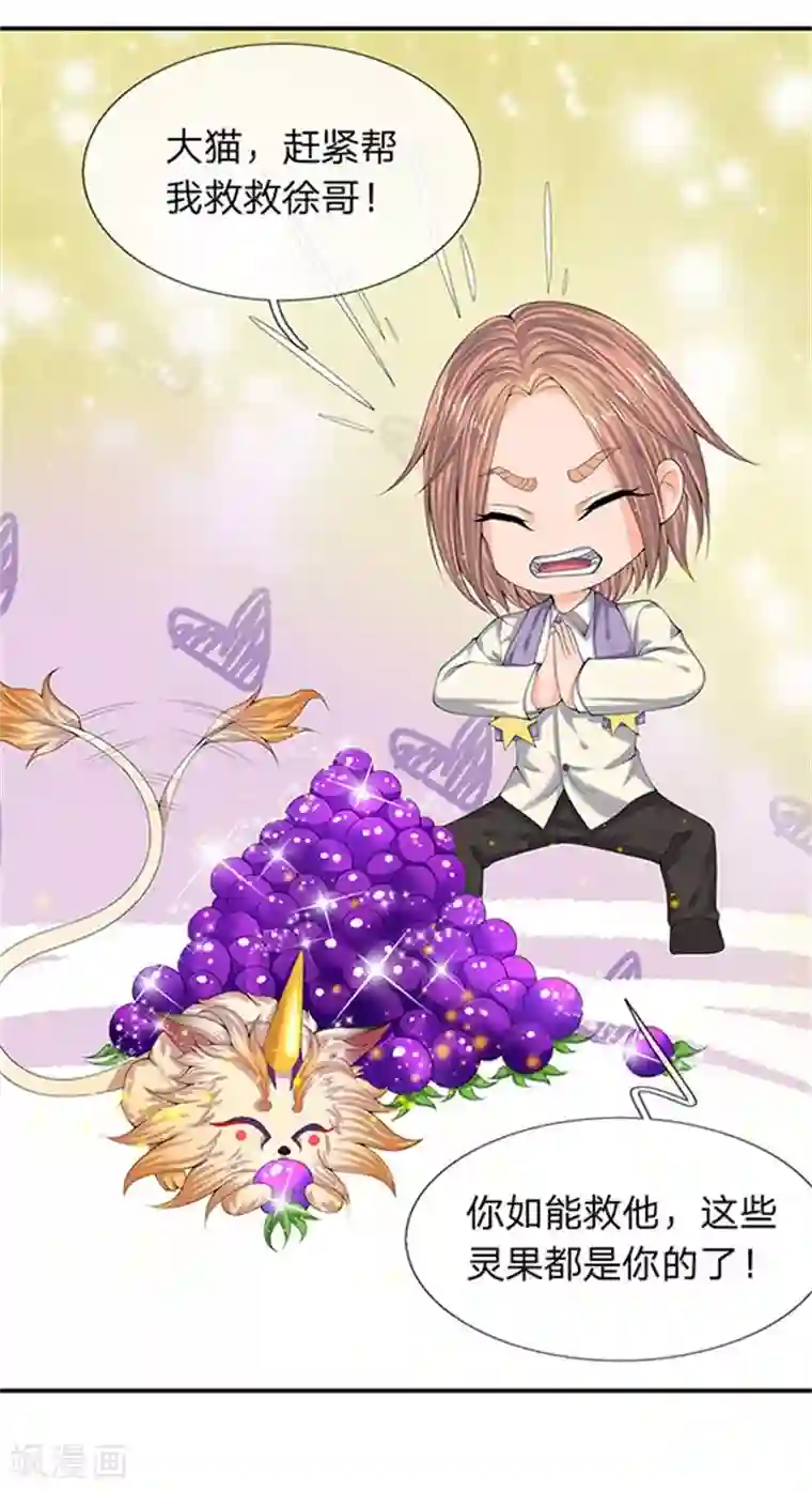 万古神王第80话 破开禁制