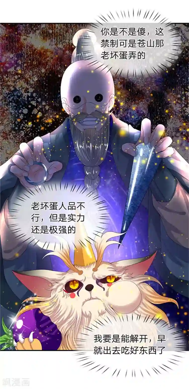 万古神王第80话 破开禁制