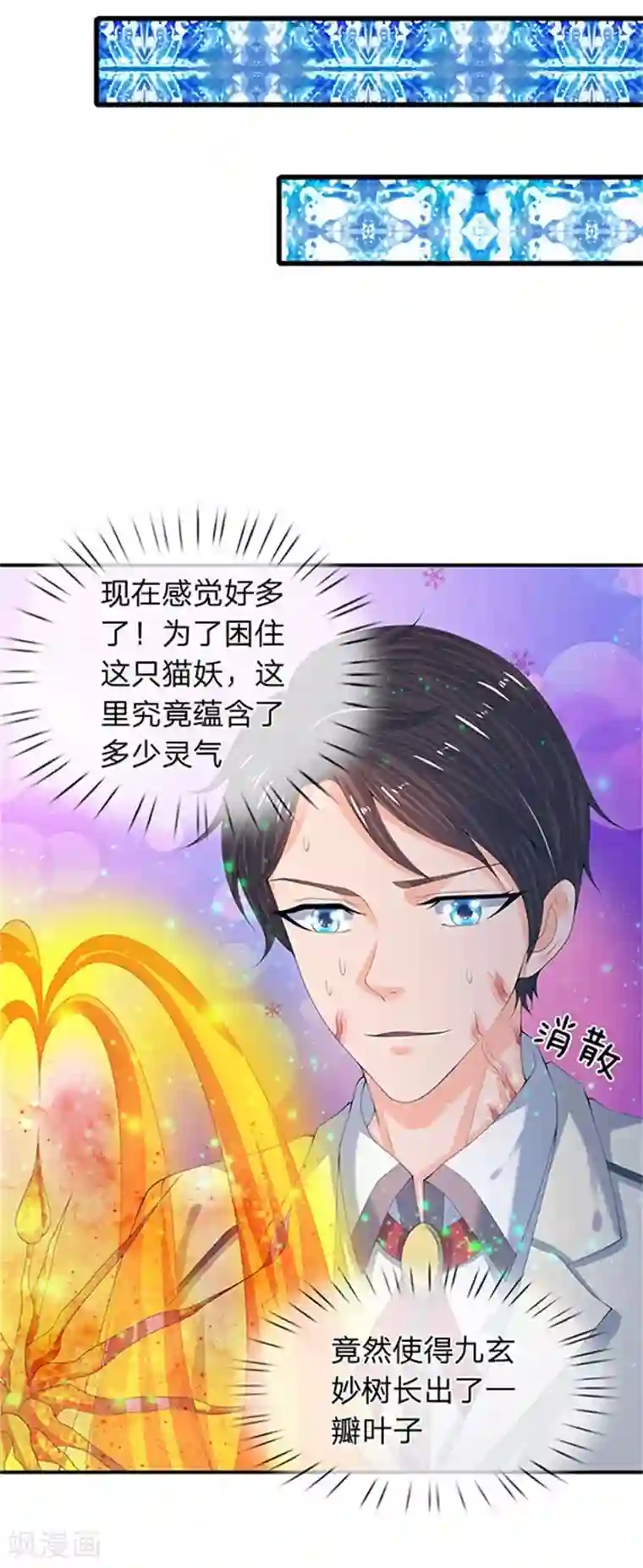 万古神王第80话 破开禁制