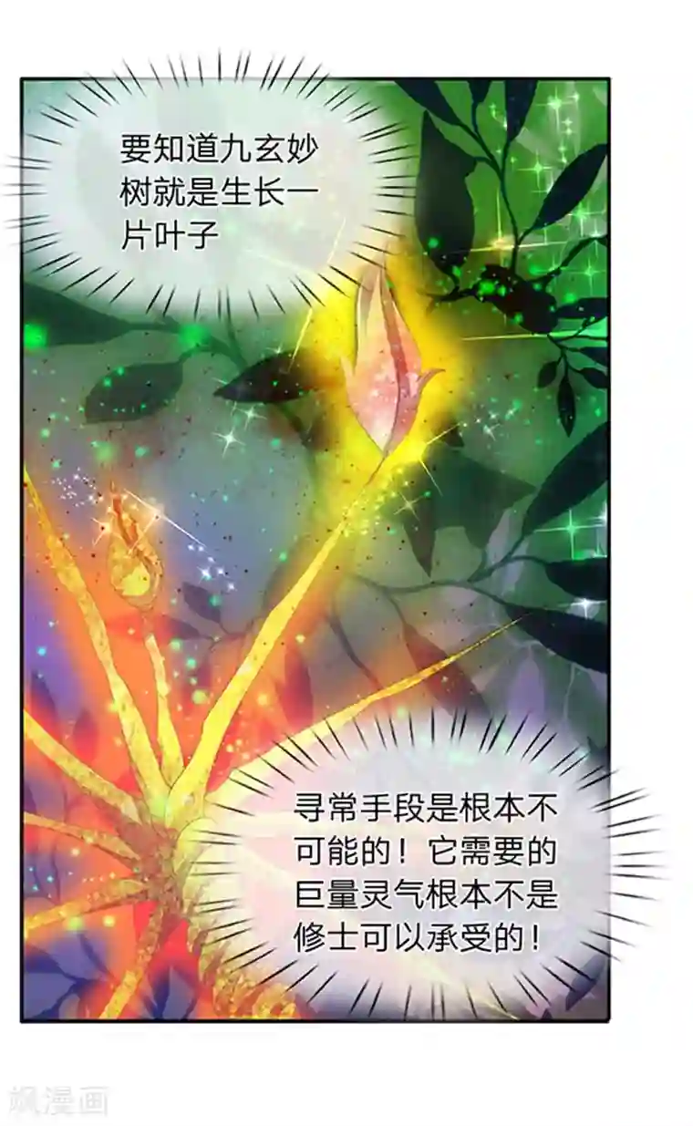 万古神王第80话 破开禁制