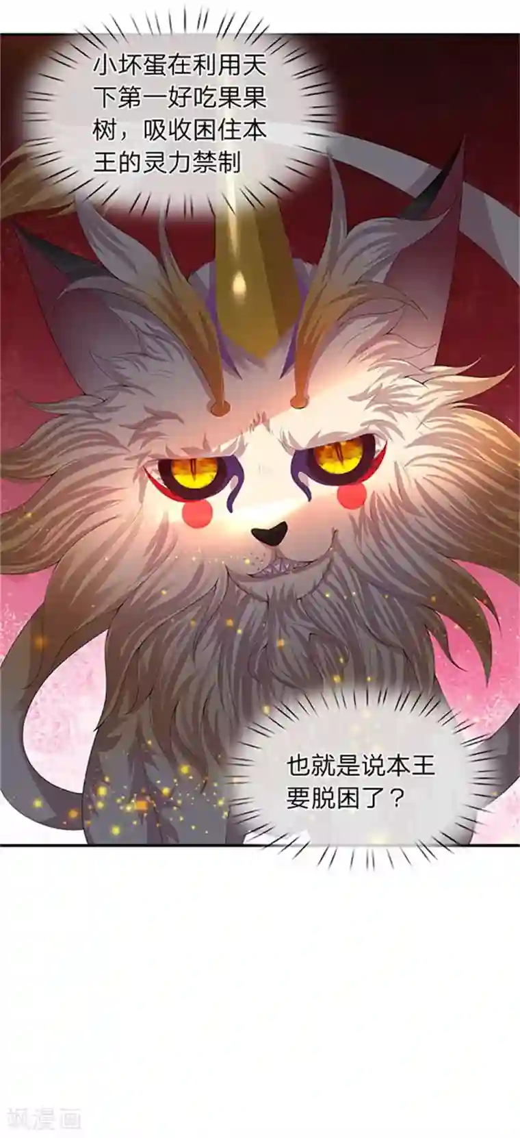 万古神王第80话 破开禁制