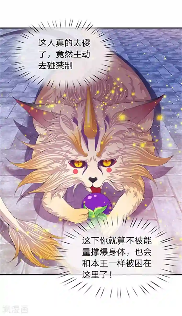 万古神王第80话 破开禁制