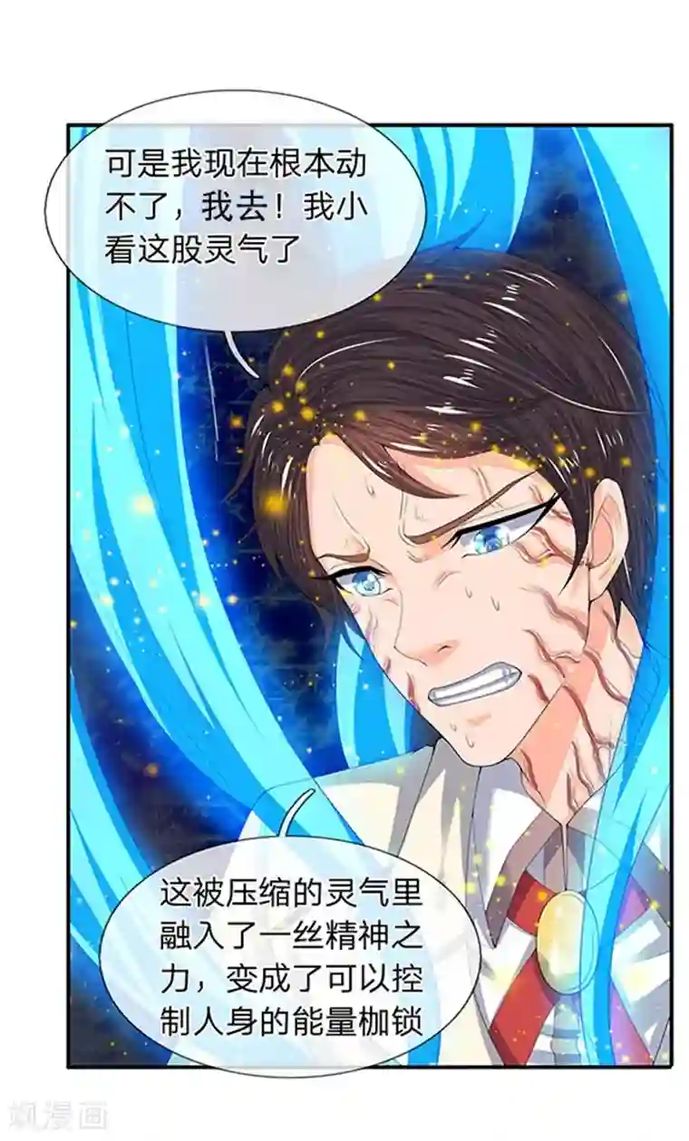 万古神王第80话 破开禁制