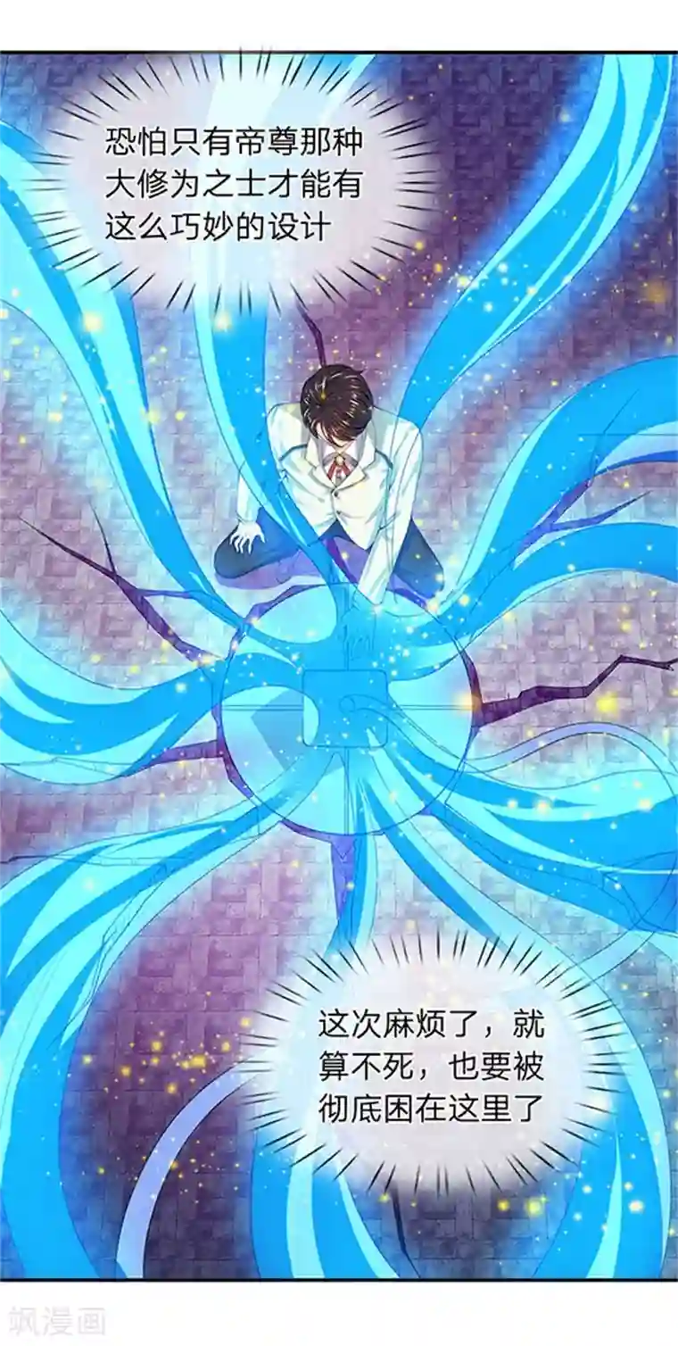 万古神王第80话 破开禁制