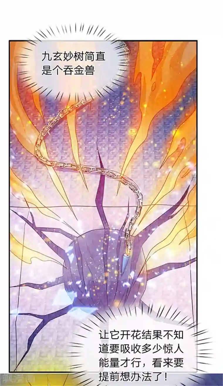 万古神王第81话 令牌