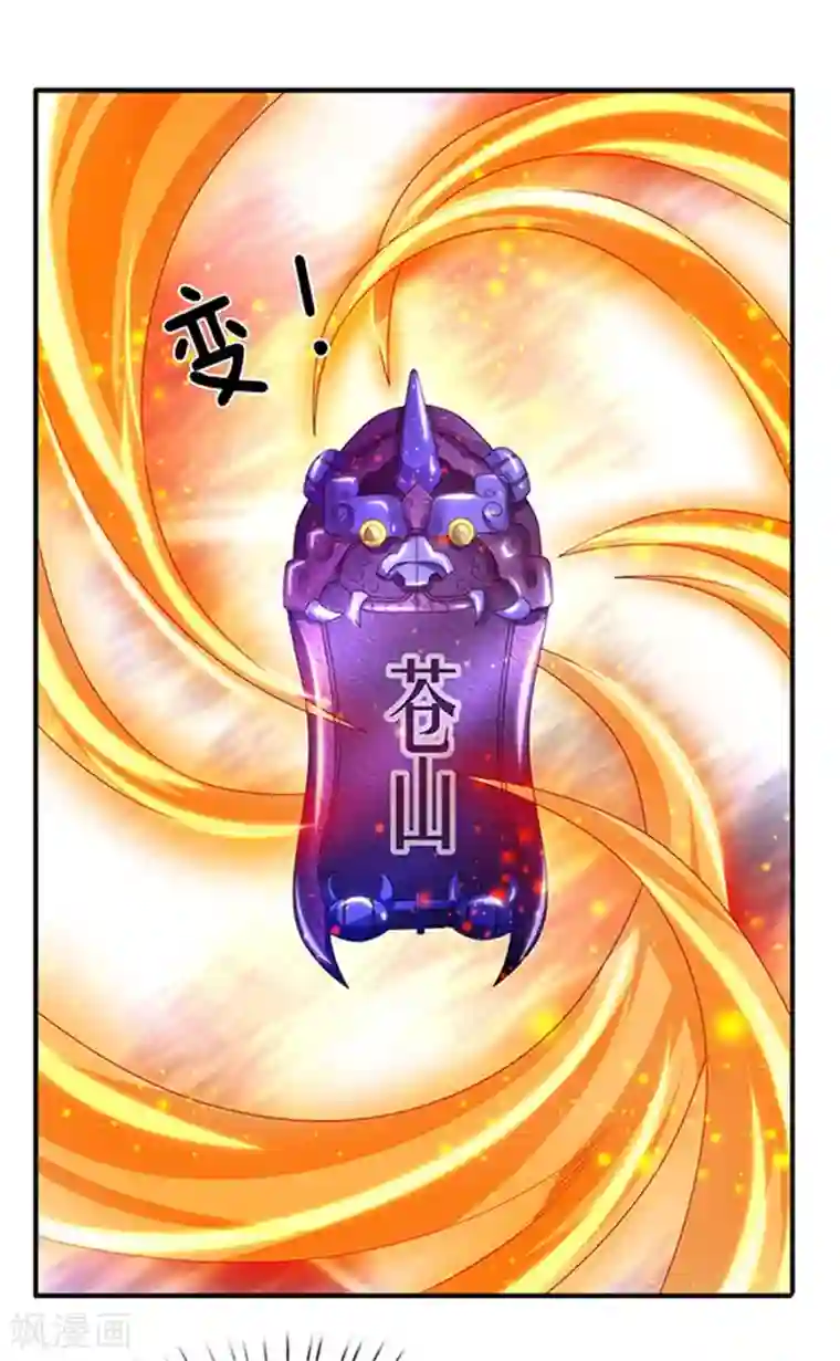 万古神王第81话 令牌