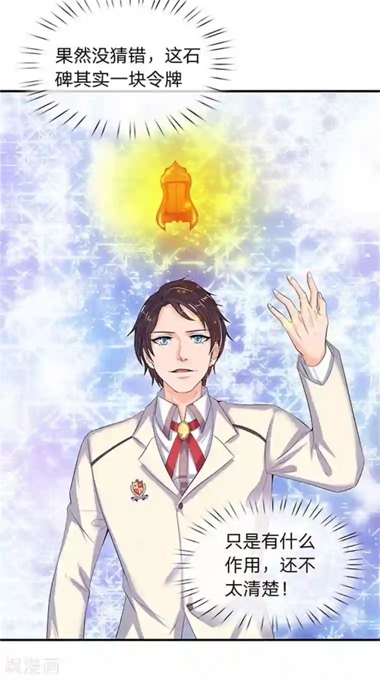 万古神王第81话 令牌