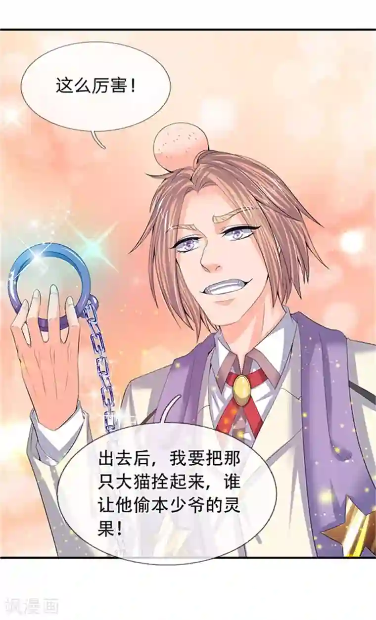 万古神王第81话 令牌