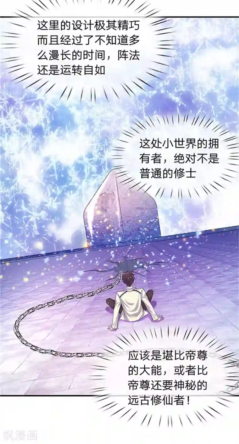 万古神王第81话 令牌