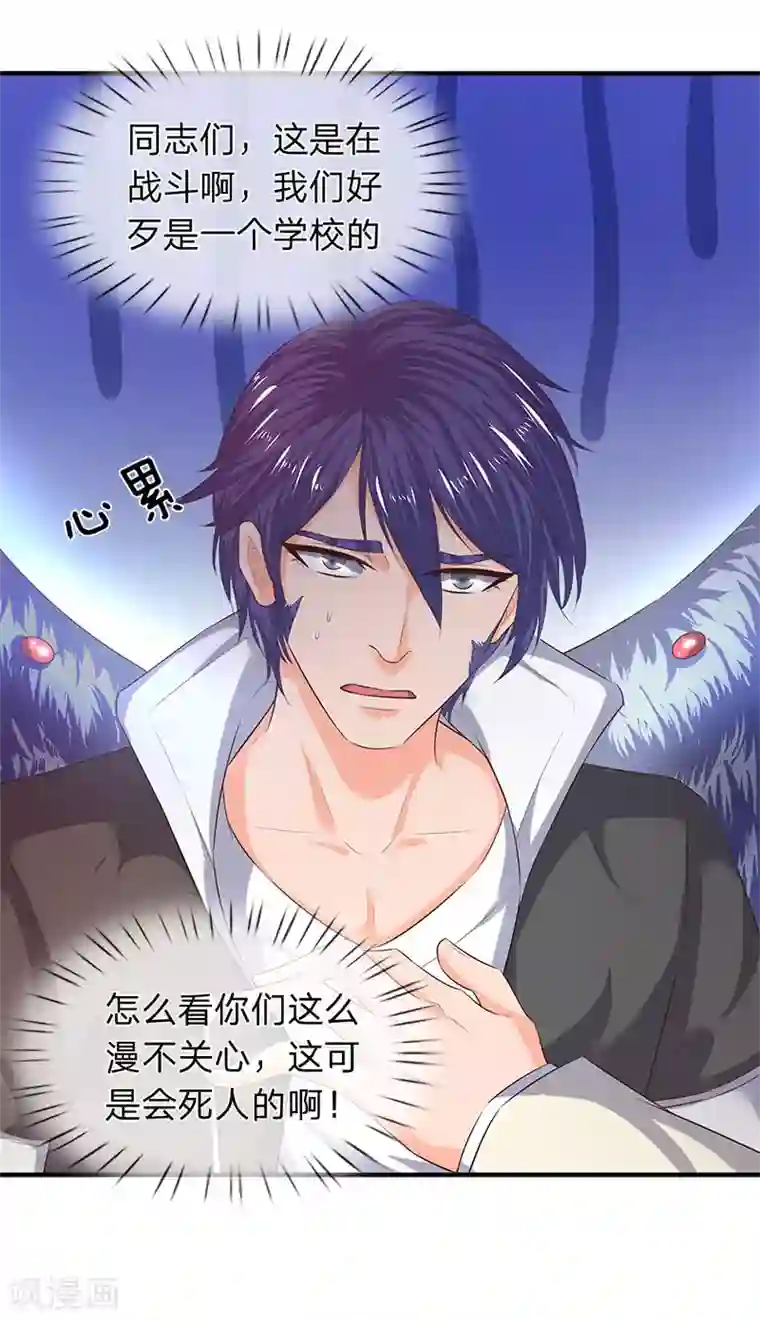 万古神王第82话 巨鹿中学