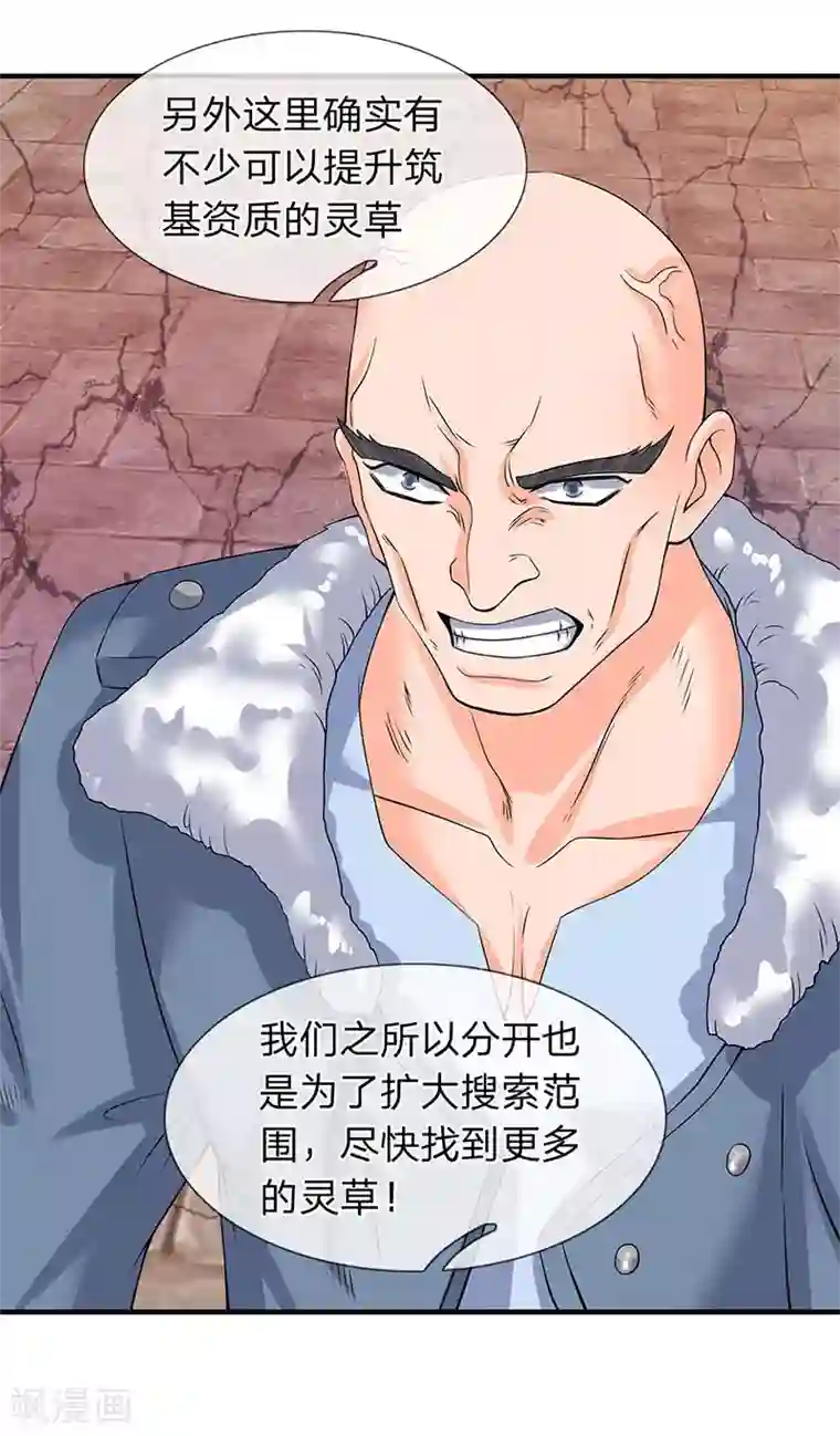 万古神王第83话 做个交易