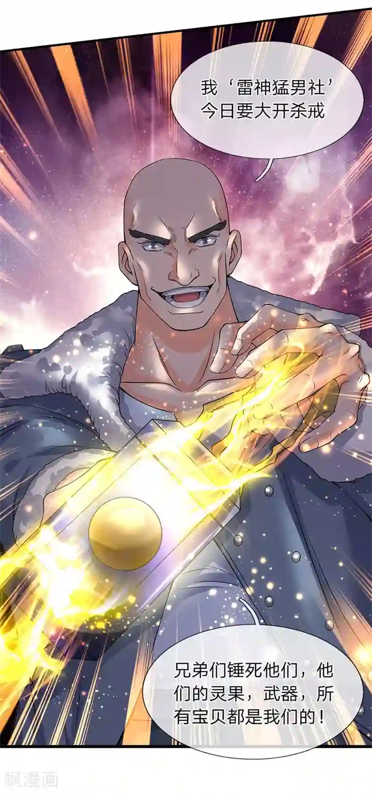 万古神王第83话 做个交易