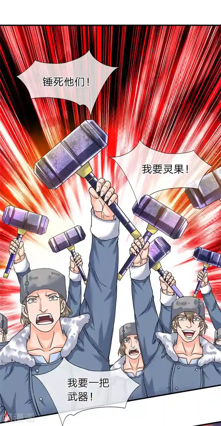 万古神王第83话 做个交易