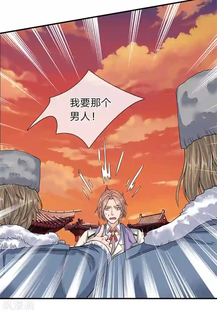 万古神王第83话 做个交易