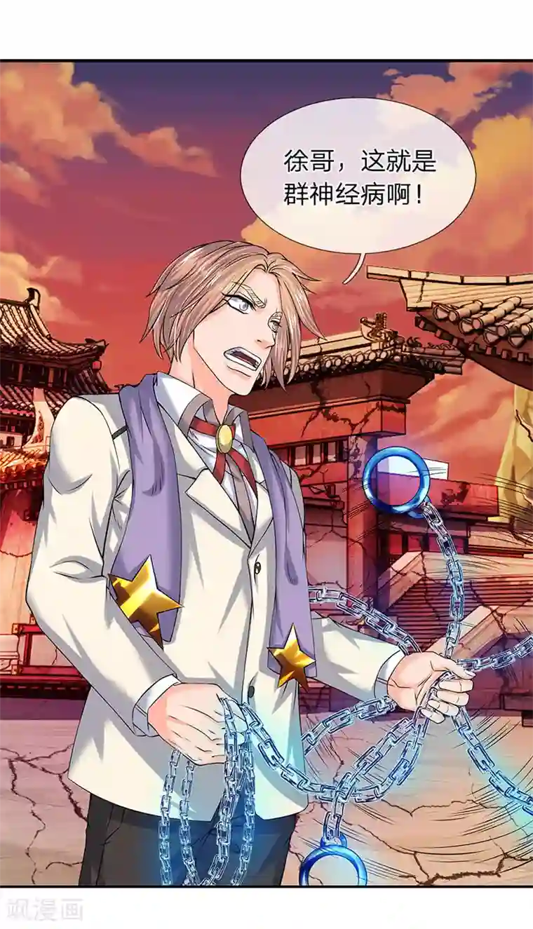 万古神王第83话 做个交易