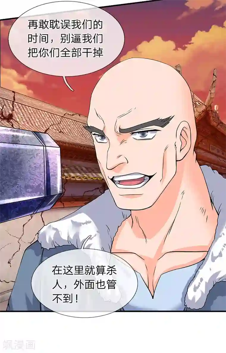 万古神王第83话 做个交易