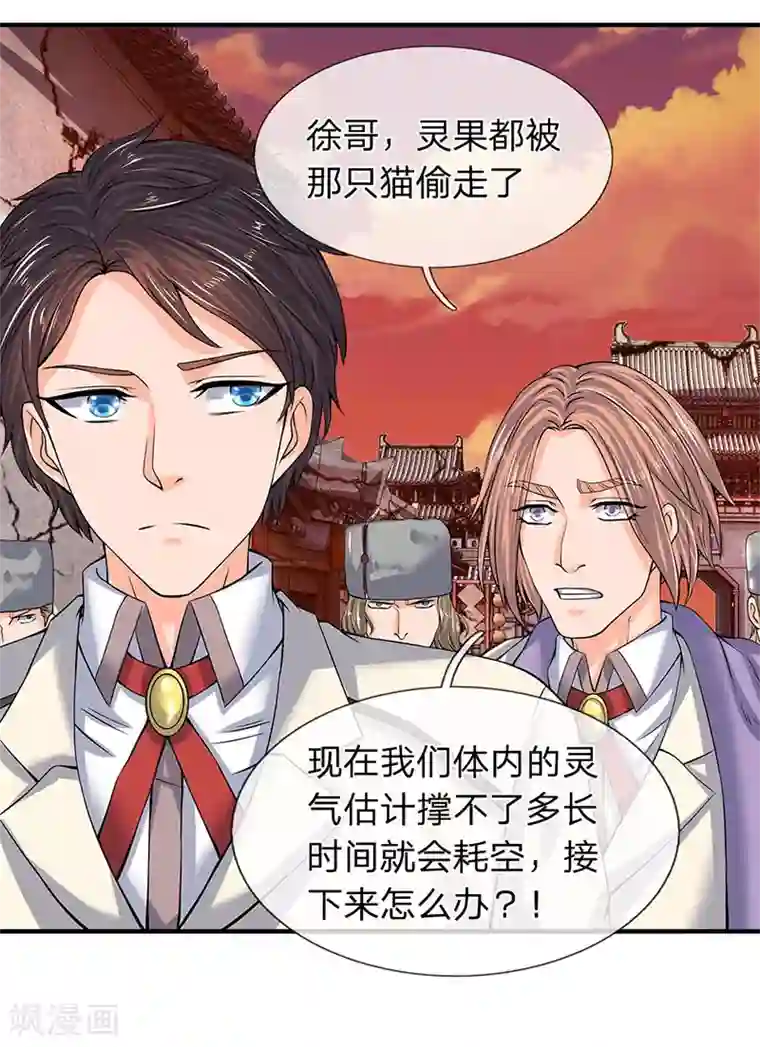 万古神王第83话 做个交易