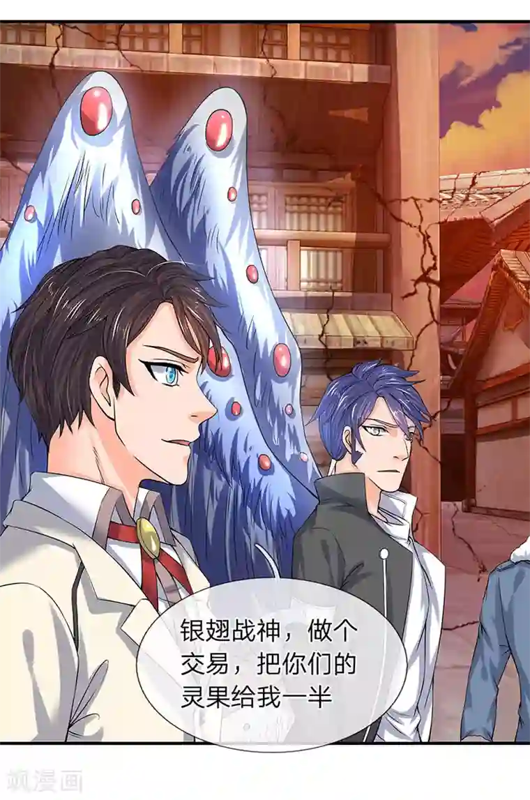 万古神王第83话 做个交易