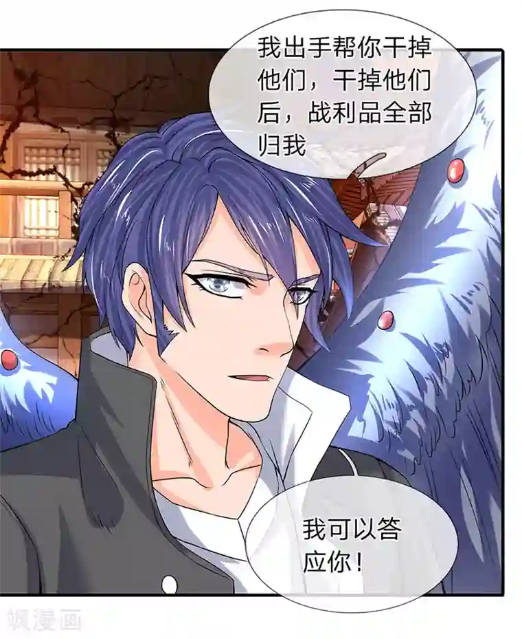 万古神王第83话 做个交易